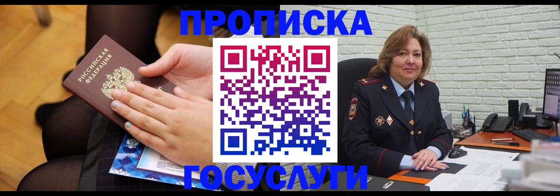 временная регистрация надежно в Слободской